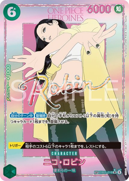画像1: 《ニコ・ロビン》 (1)