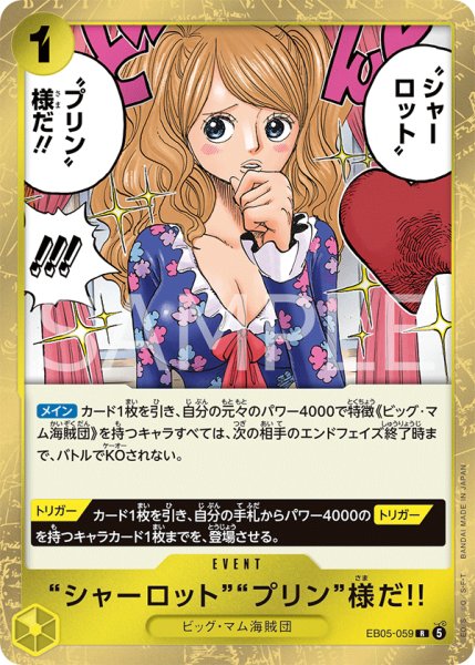 画像1: 《“シャーロット”“プリン”様だ!!》 (1)