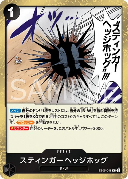画像1: 《スティンガーヘッジホッグ》 (1)