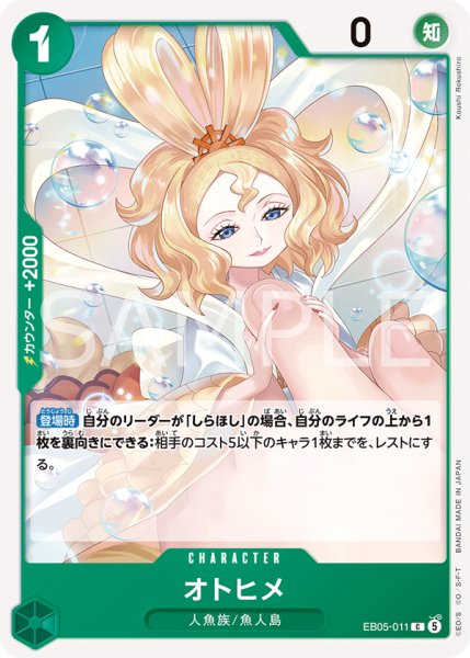 画像1: 《オトヒメ》 (1)