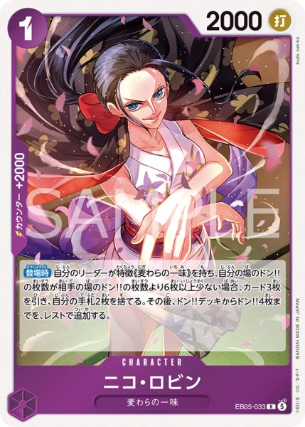 画像1: 《ニコ・ロビン》 (1)