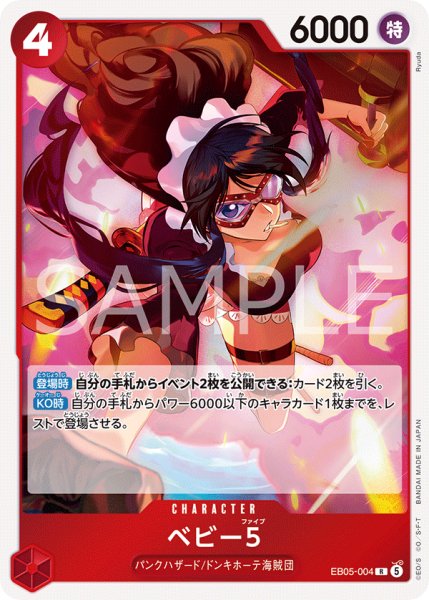 画像1: 《ベビー５》 (1)