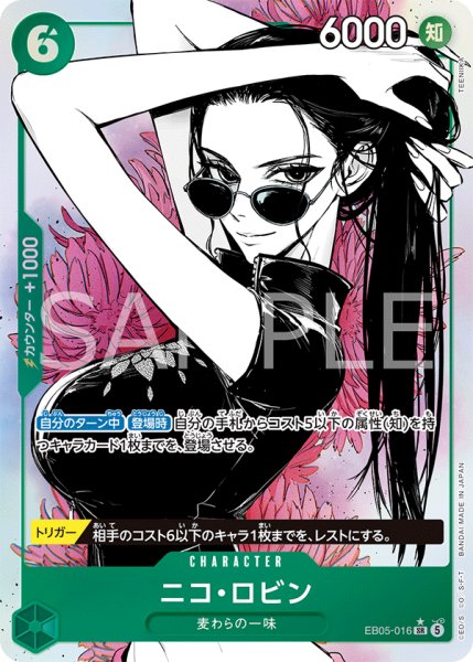 画像1: 《ニコ・ロビン》 (1)