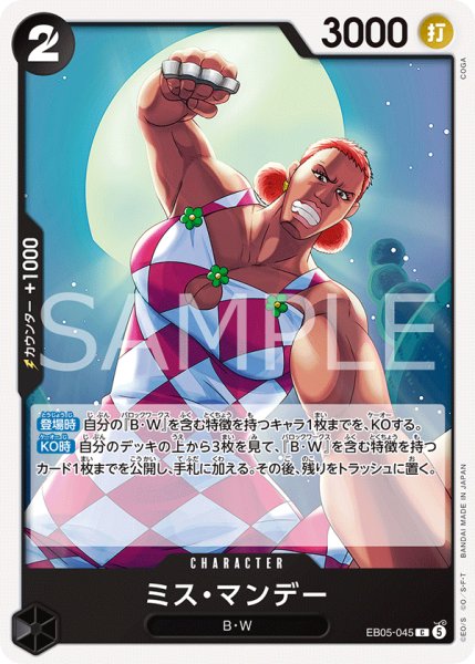 画像1: 《ミス・マンデー》 (1)