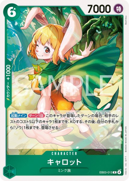 画像1: 《キャロット》 (1)