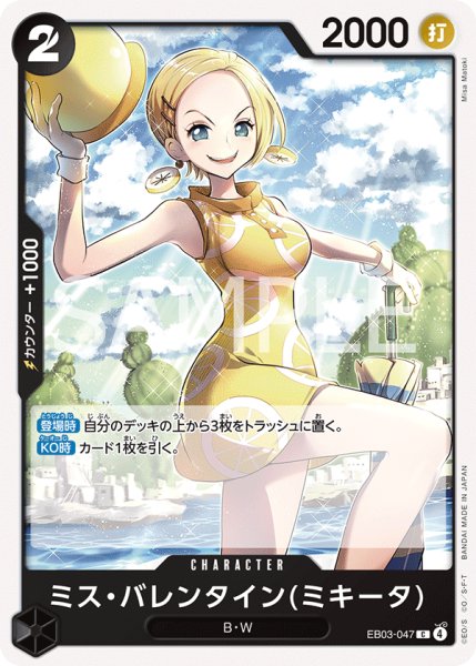 画像1: 《ミス・バレンタイン(ミキータ)》 (1)