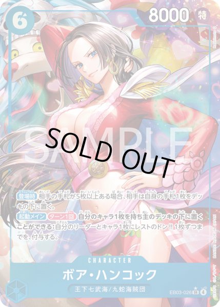 画像1: 《ボア・ハンコック》 (1)