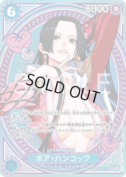 画像1: 《ボア・ハンコック》 (1)