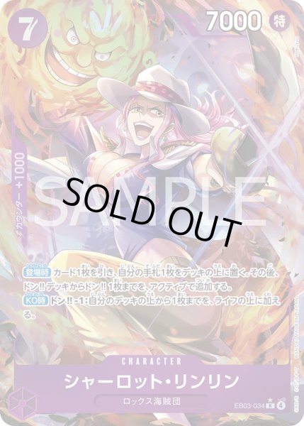 画像1: 《シャーロット・リンリン》 (1)