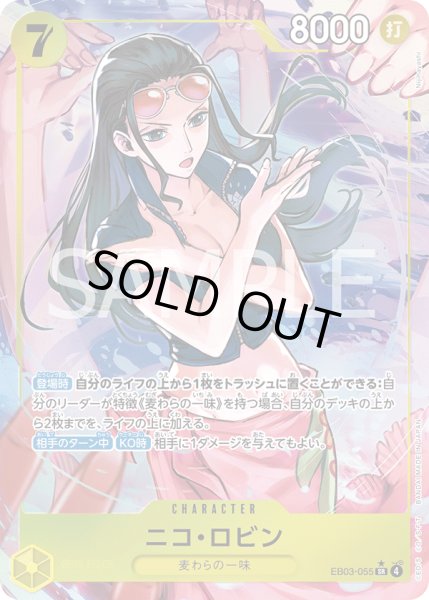 画像1: 《ニコ・ロビン》 (1)