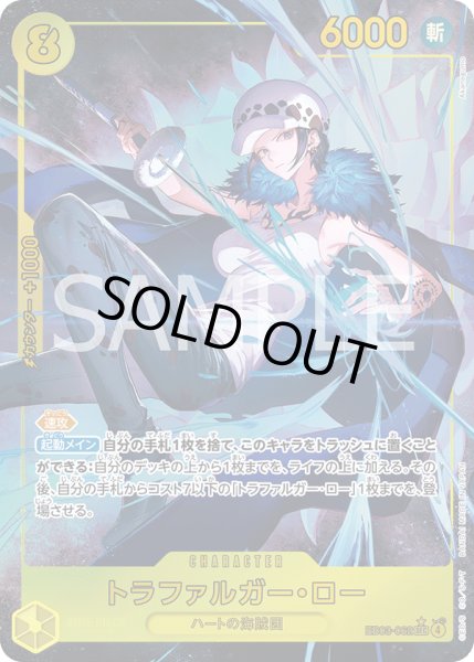 画像1: 《トラファルガー・ロー》 (1)