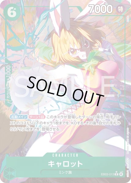 画像1: 《キャロット》 (1)